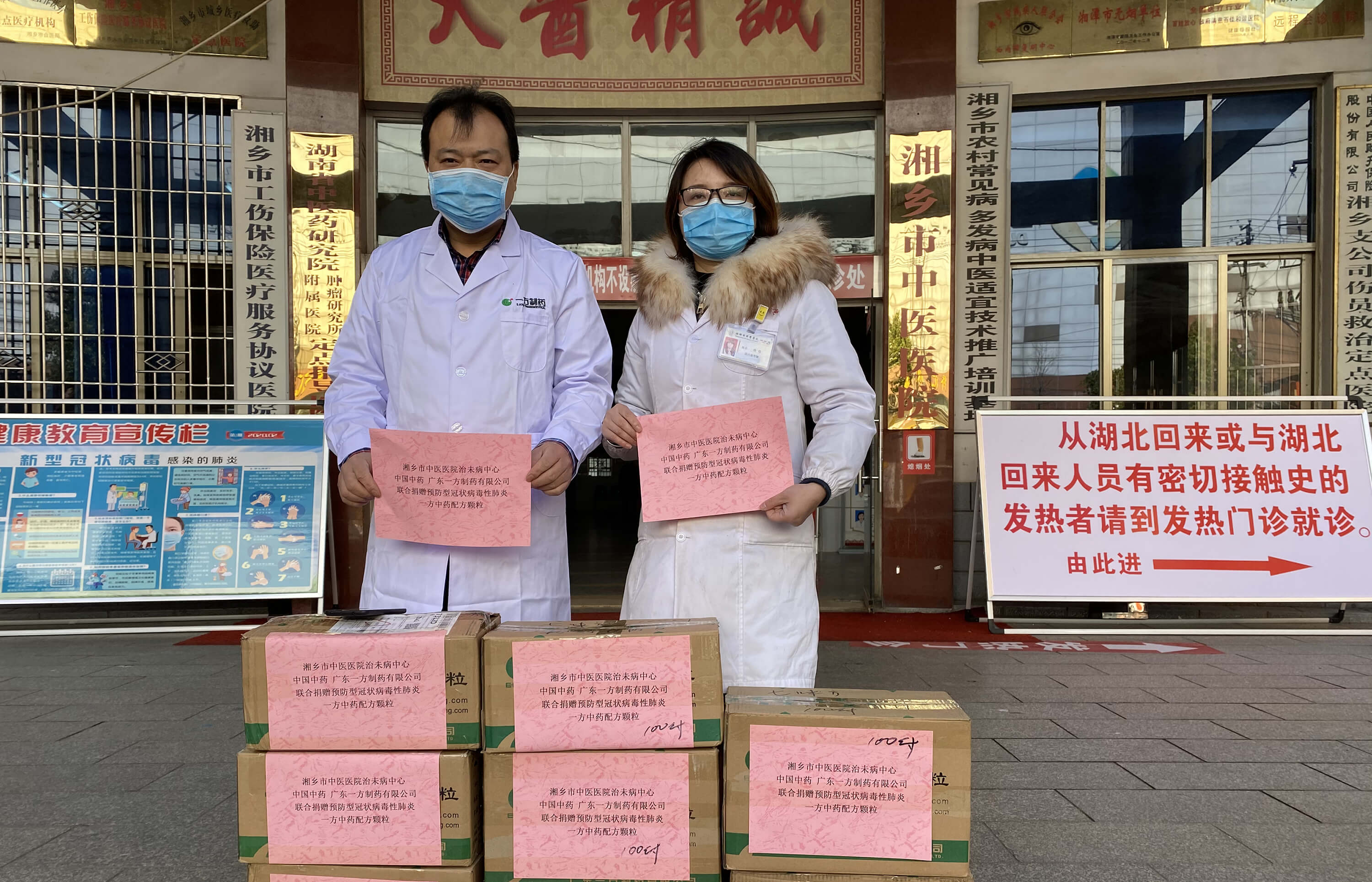 中国中药与我司联合向湘乡市中医院捐赠预防型冠状病毒性肺炎一方中药配方颗粒